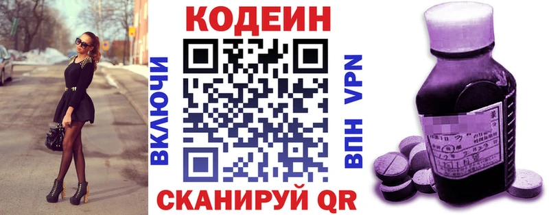 Купить  Александровск  Кодеин Purple Drank 